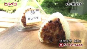 焼き味噌