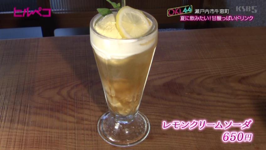 レモンクリームソーダ