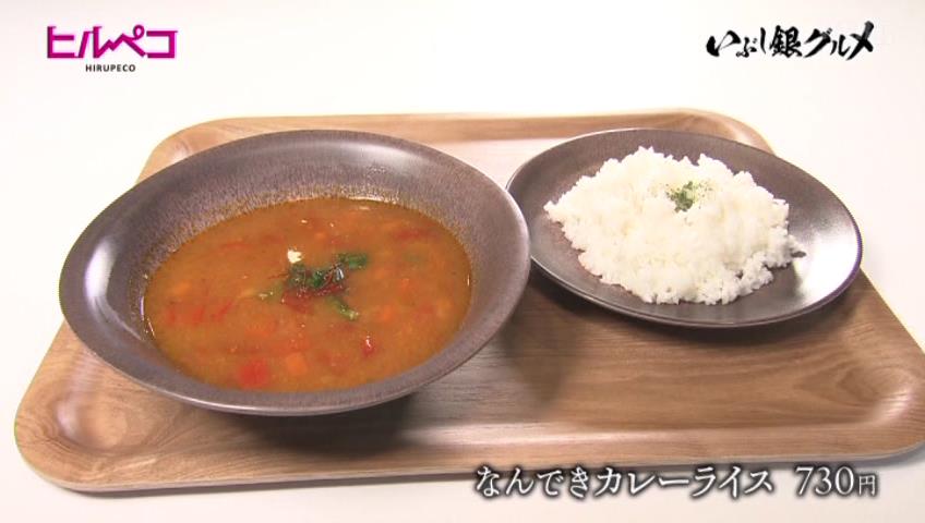 なんできカレーライス