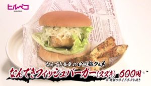 なんできフィッシュバーガー（スズキ）