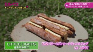 有塩バターとヴェローナチョコのサンド