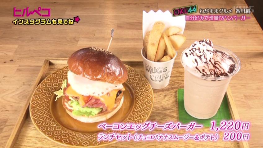 ベーコンエッグチーズバーガー