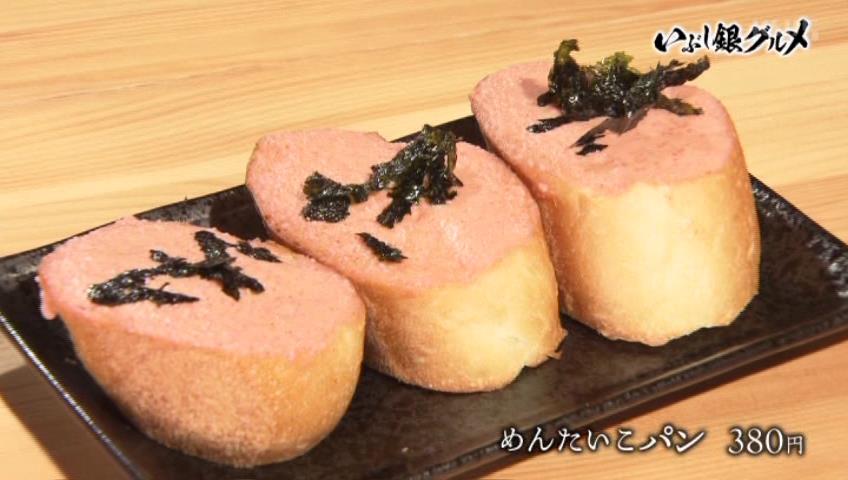 めんたいこパン