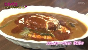 オムカレーボウル