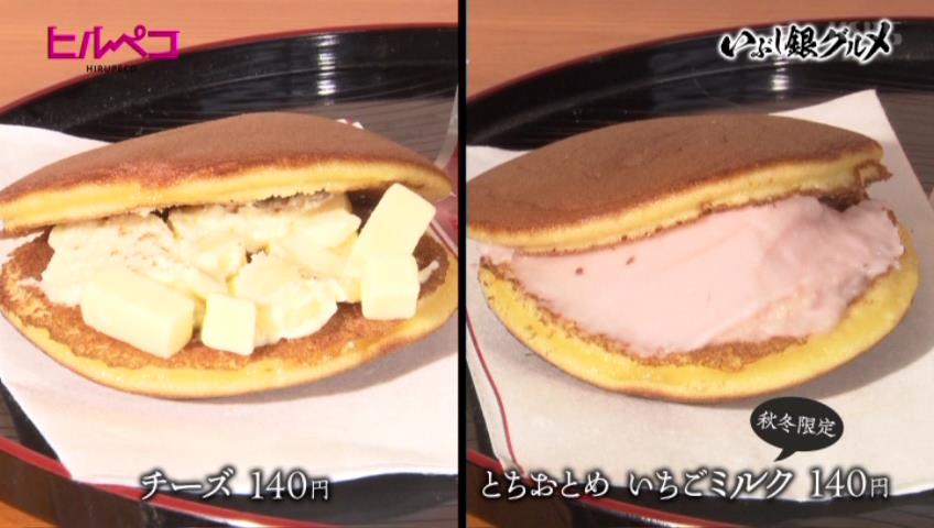 チーズ、とちおとめ いちごミルク（秋冬限定）