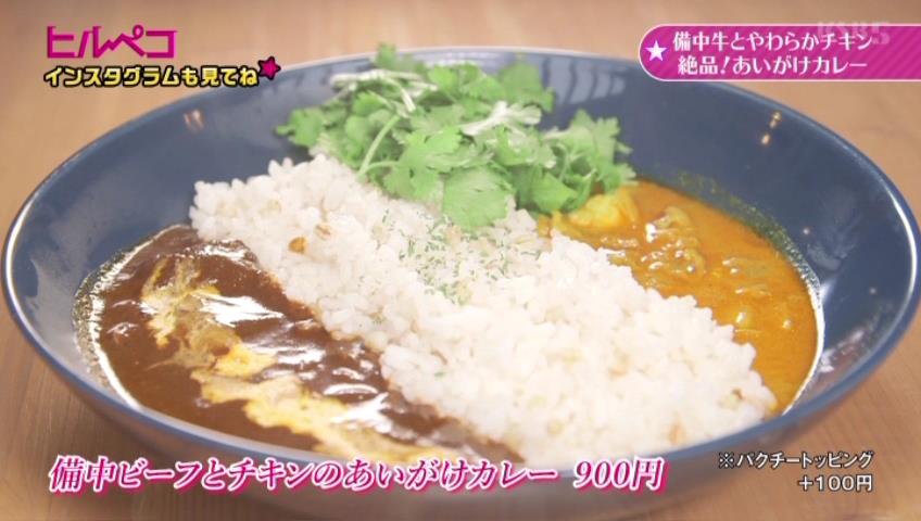 備中ビーフとチキンのあいがけカレー