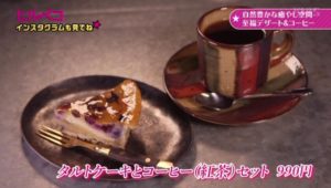 タルトケーキとコーヒー（紅茶）セット