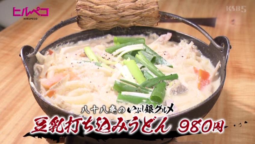 豆乳打ち込みうどん