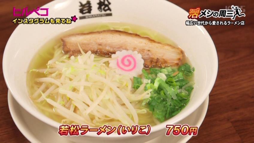 若松ラーメン（いりこ）