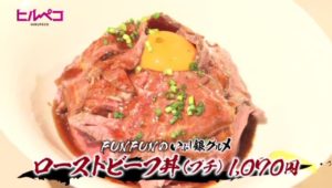 ローストビーフ丼（プチ）
