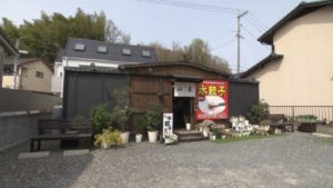 水餃子専門店　山東（さんとん）