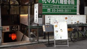 牛ホルモンと鮮魚　牛富屋　代々木八幡店