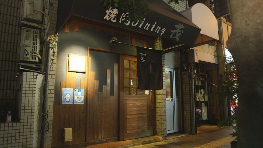 焼肉Dining　茂