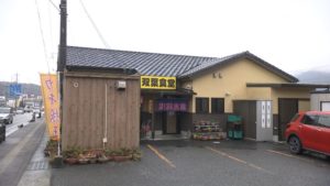 双葉食堂