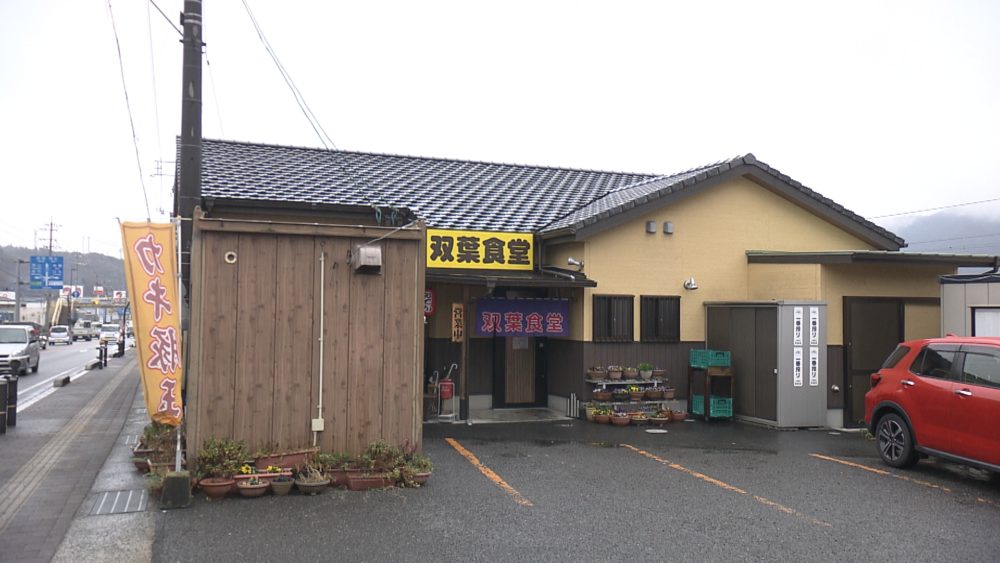 双葉食堂