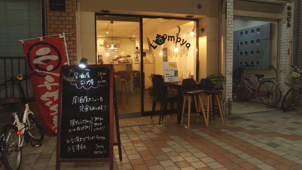台湾茶専門店ランプ屋　