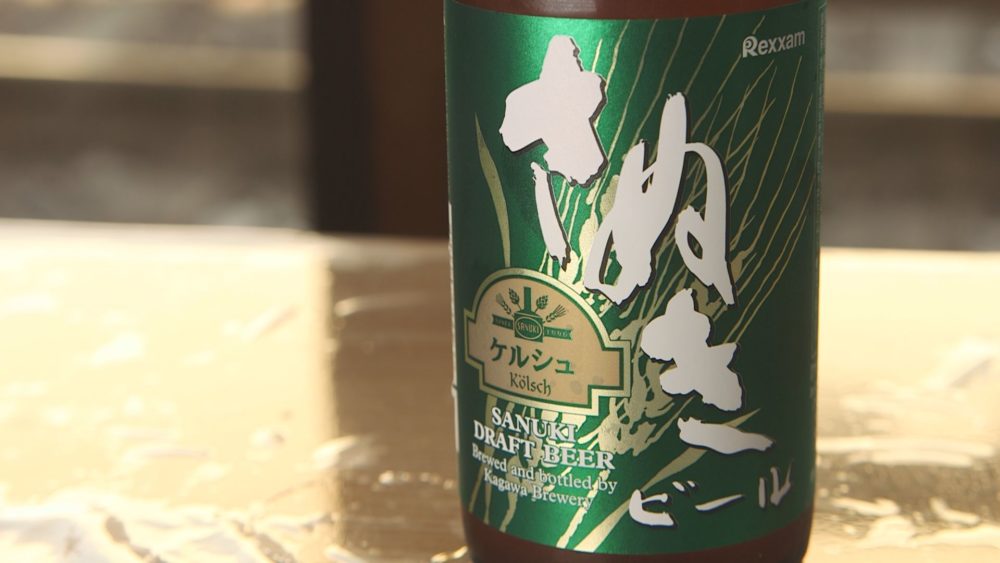 さぬきビール　ケルシュ