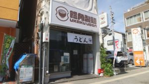 饂角(うかく)製麺