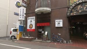 四川麻婆 丸岸
