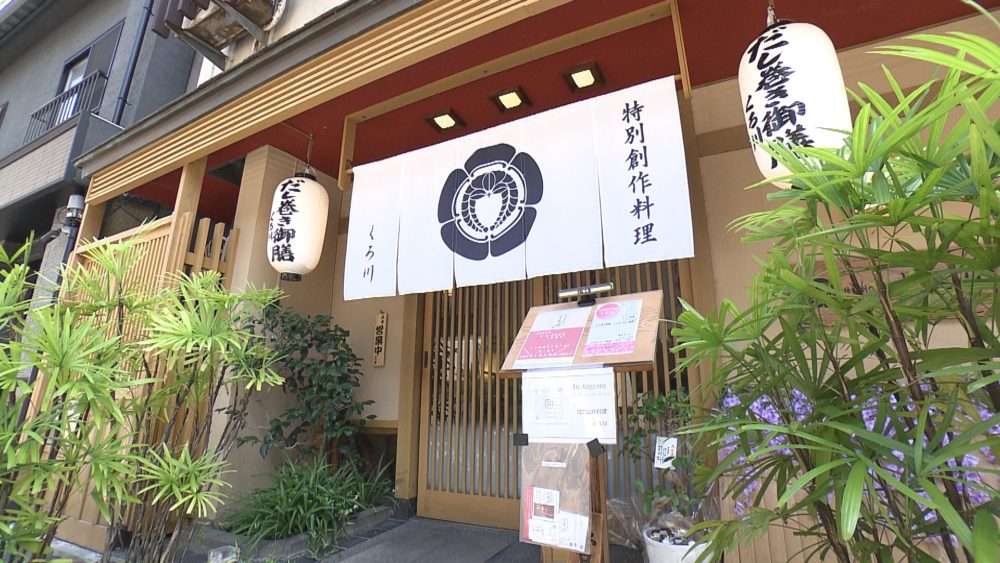 特別創作料理　くろ川