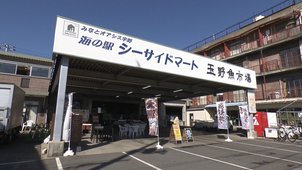 海の駅 シーサイドマート　玉野魚市場