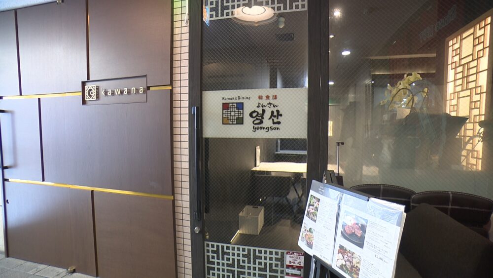 Korean&Dining 韓食邸よんさん