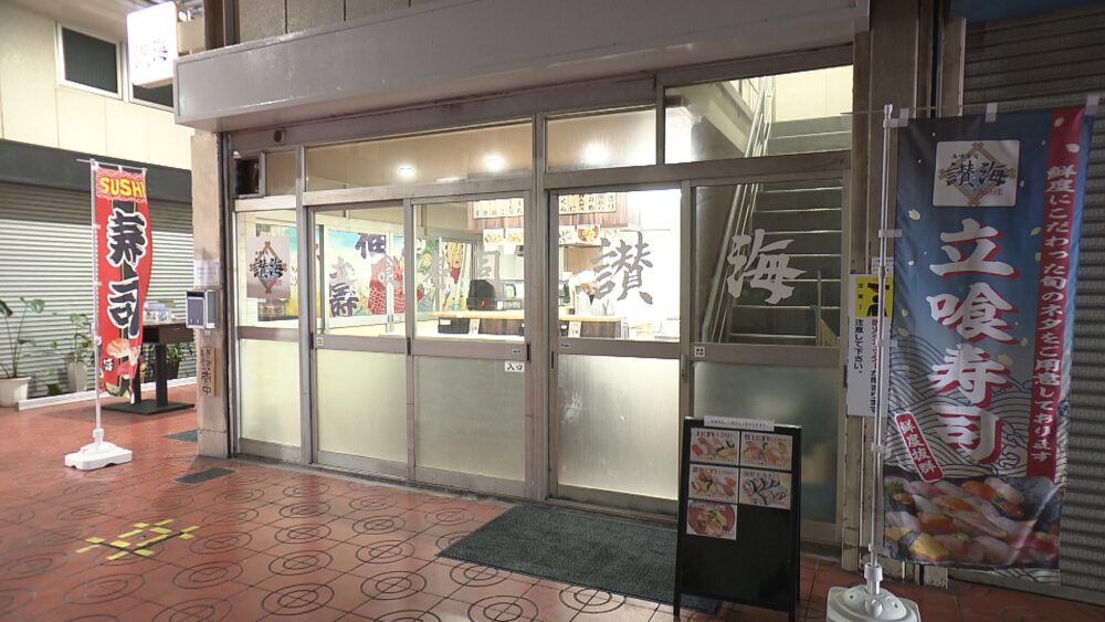 立喰寿司 讃海