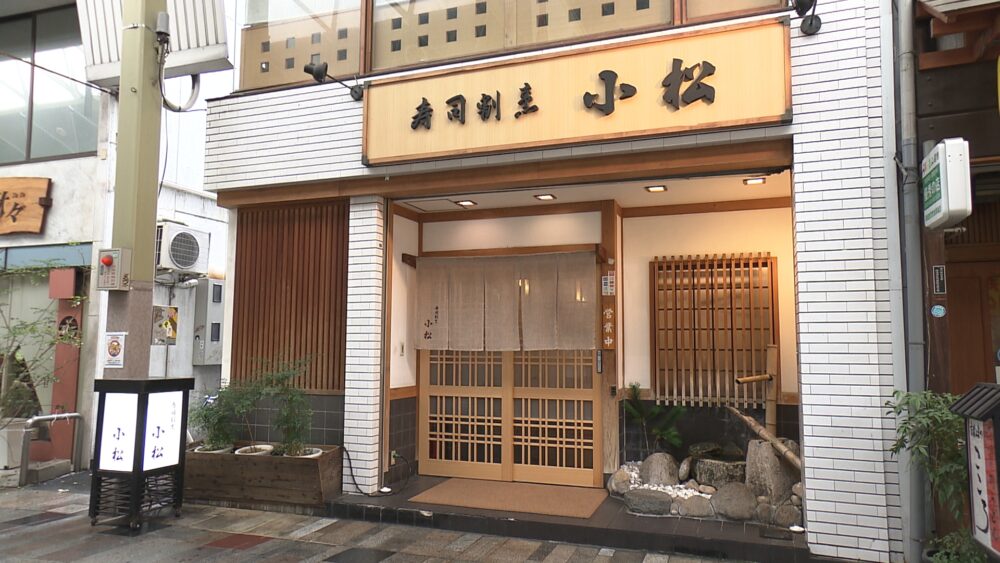 寿司割烹 小松