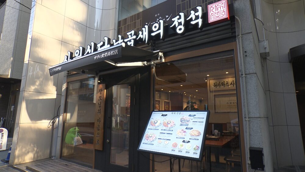 サウィ食堂 高松店