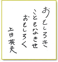 おもしろき ことなき世 おもしろく