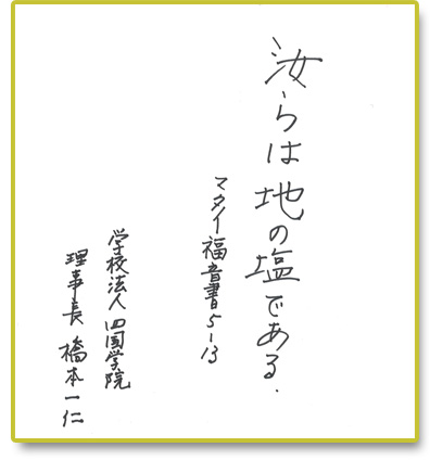 汝らは地の塩である