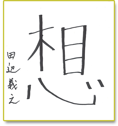 想