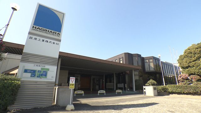 萩原工業 株式会社