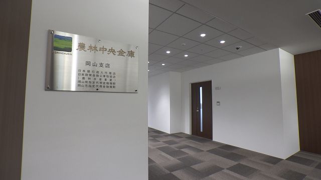 農林中央金庫 岡山支店