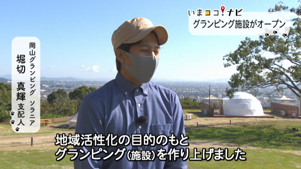 岡山 倉敷市 10月オープン おかやまグランピングソラニア とsns映え必至のスイーツ News Park Ksb ニュースパークksb Ksb瀬戸内海放送