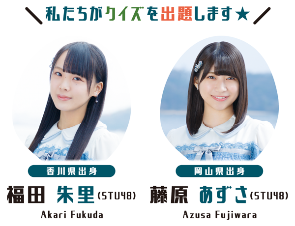 Stu48瀬戸内海に潜る この先も 瀬戸内海と