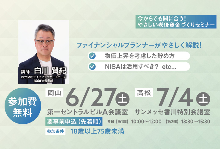 「今からでも間に合う！やさしい老後資金づくりセミナー」 ※初心者女性向け