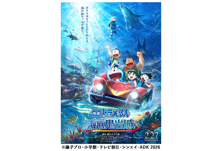 映画試写会（香川）『映画ドラえもん 新・のび太の海底鬼岩城』